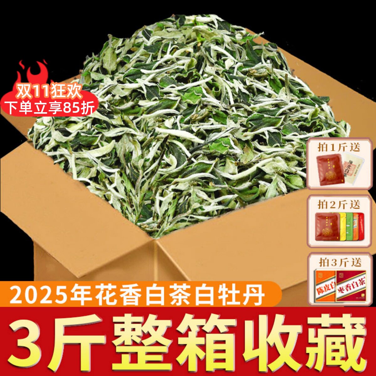 鼎山鼎 福建高山白茶白牡丹2025年新茶明前花香白牡丹散茶3斤囤