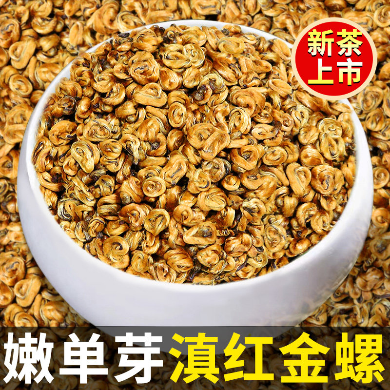 滇红茶蜜香金螺2026年新茶云南凤庆古树单芽特级品质红茶