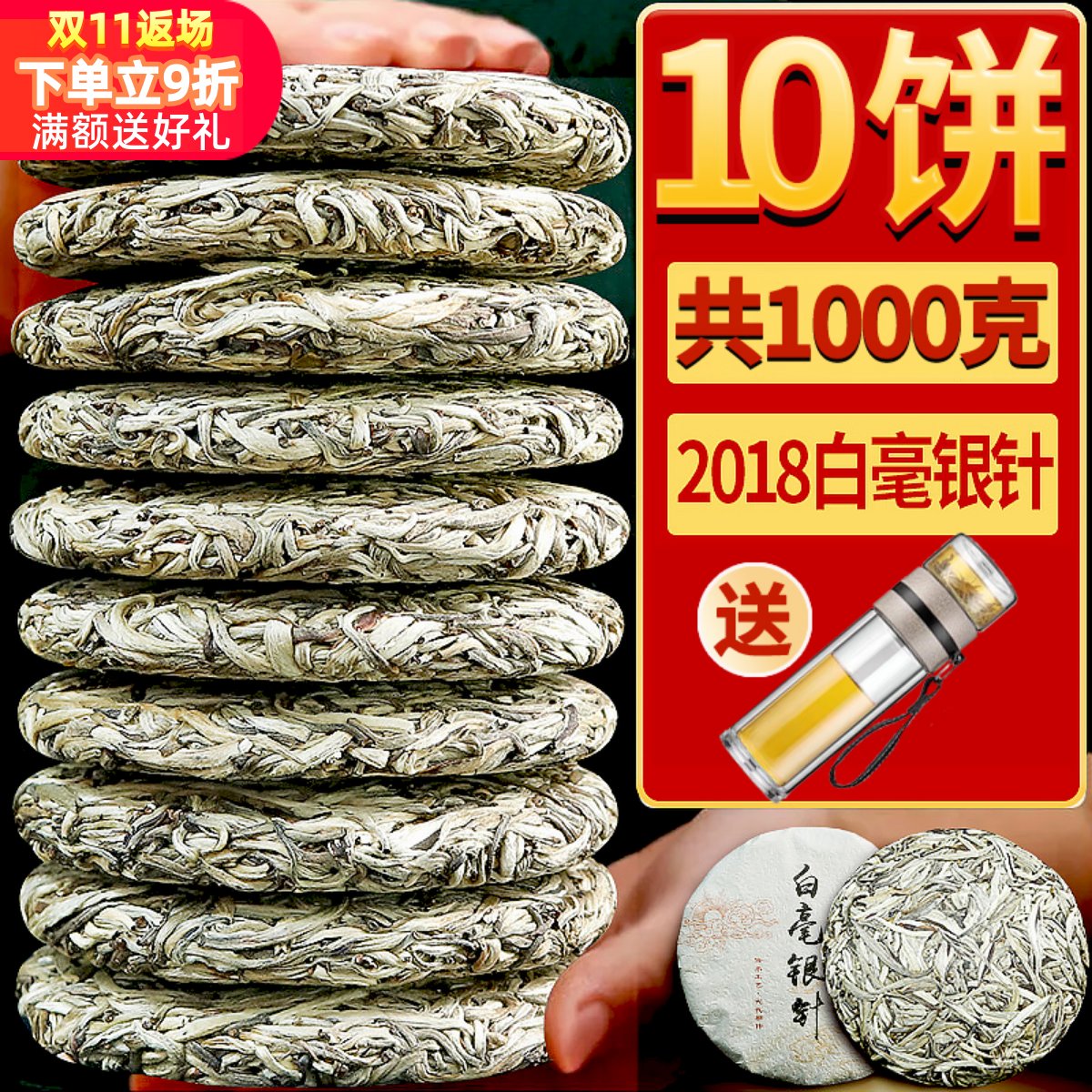 鼎山鼎10饼收藏白毫银针