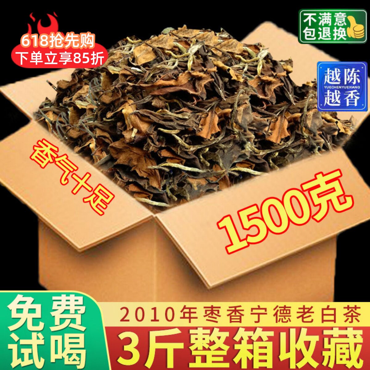 鼎山鼎花香福鼎荒山老白茶寿眉散茶3斤收藏1500克包装老树白茶