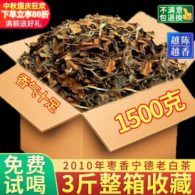 福建老树白茶1500克鼎山鼎