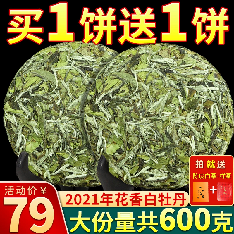 鼎山2021新茶白茶福鼎白牡丹茶饼