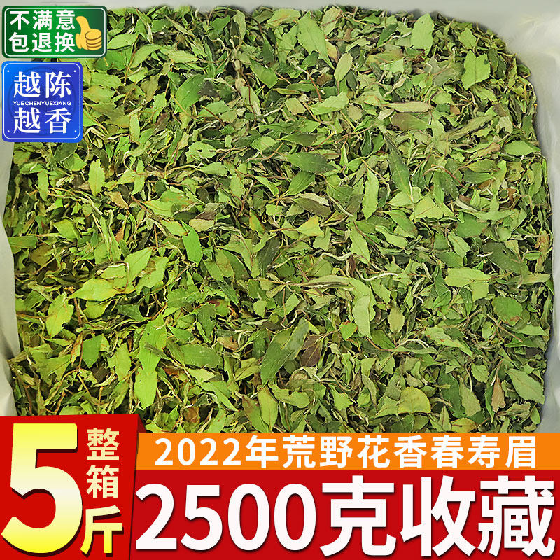 花香荒野寿眉福鼎高山白茶2500g