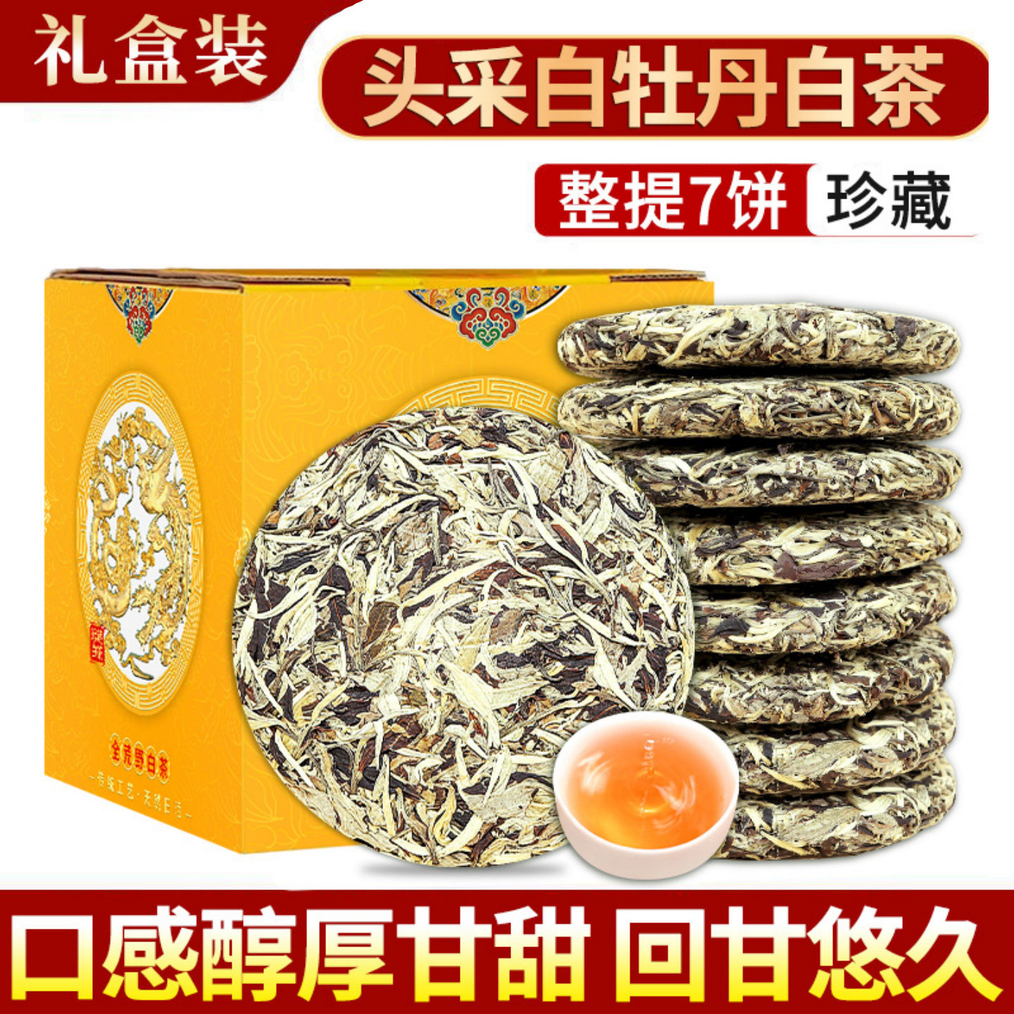 鼎山鼎 2012年头采白牡丹高山白茶荒野明前茶枣香陈年老茶7饼一提