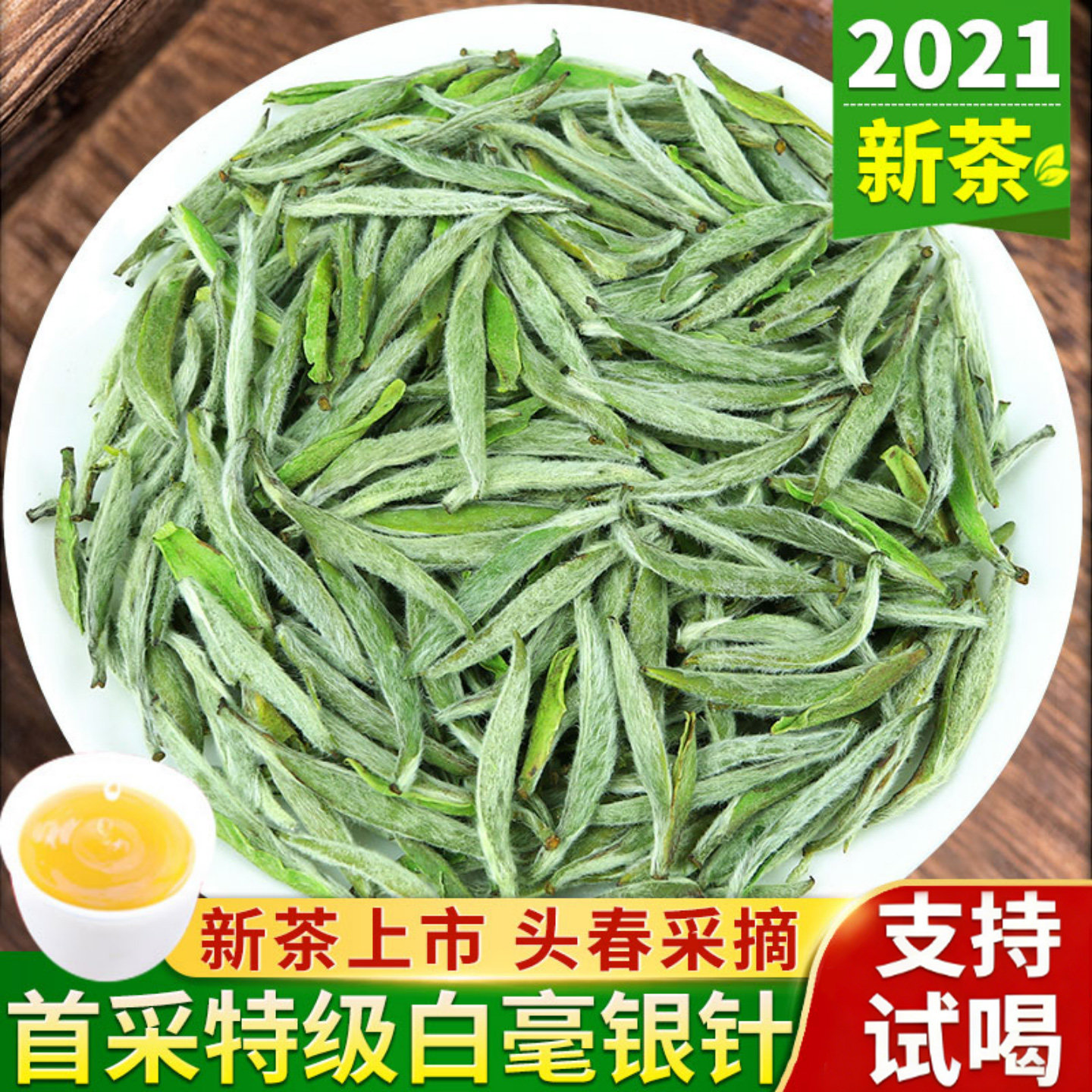 2021年毫香福建荒山新茶叶白茶白毫银针特级高山首采芽散装250克