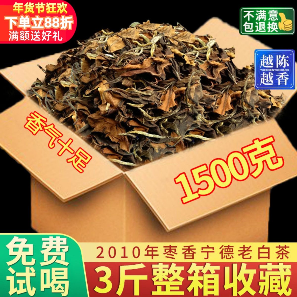 鼎山鼎花香福鼎荒山老白茶寿眉散茶3斤收藏1500克包装老树白茶,茶,寿眉,淘宝优惠券,粉丝福利购,淘宝优惠卷