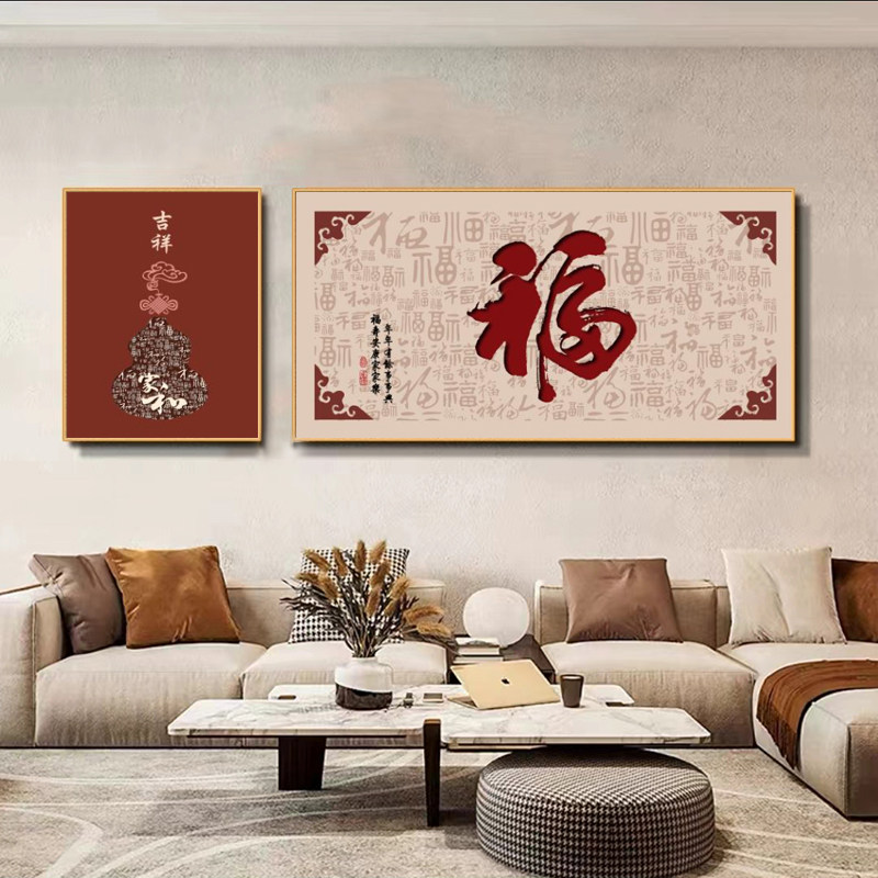 新中式客厅装饰画福字沙发背景墙挂画大厅办公室书房两联艺术字画