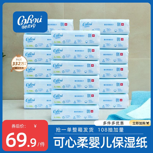 可心柔108抽18包柔润保湿纸巾