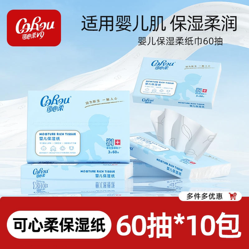 可心柔60抽10包云柔巾