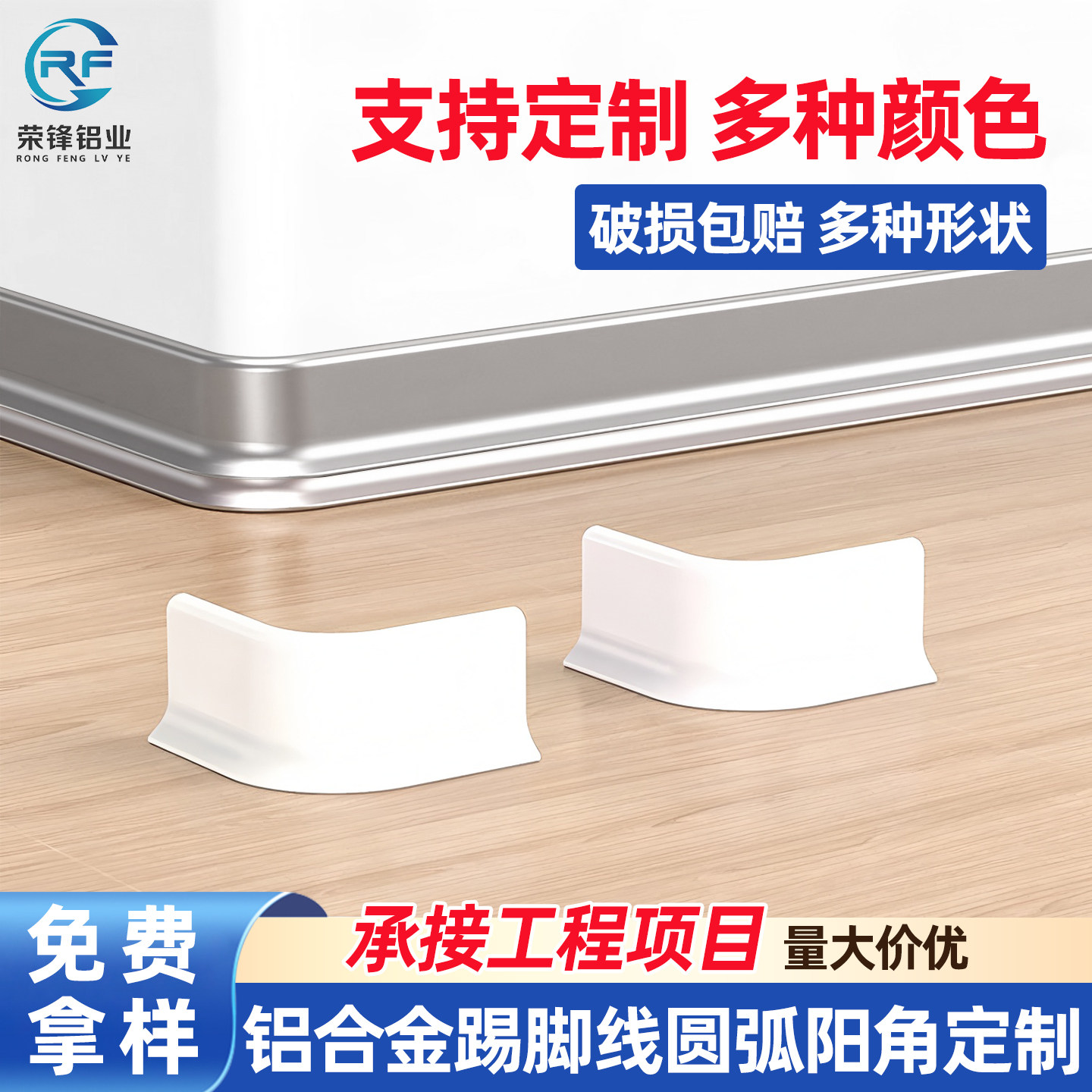 圆弧铝合金踢脚线定制小弧弯可弯曲踢脚板免费上门安装弧度铝型材