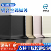 粘胶铝合金型材踢脚线4公分地脚线6cm超薄金属不锈钢打胶贴脚线条