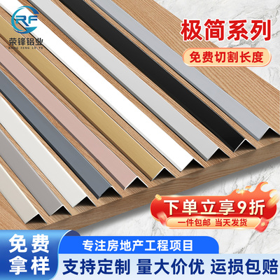 铝合金直角阳角条防撞地角包边条