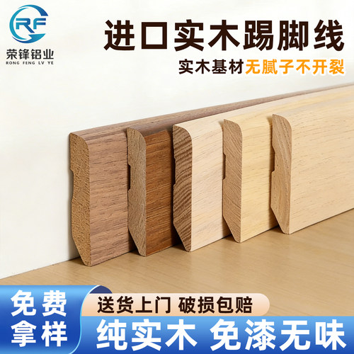 荣锋俄罗斯进口松木踢脚线纯实木
