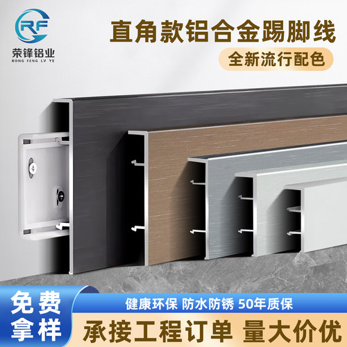 荣锋铝业踢脚线防潮防腐不褪色