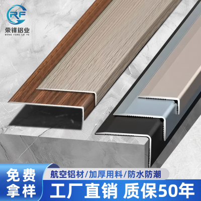 铝合金木纹款L型阳角收边条
