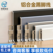10公分不锈钢套装 卡扣款 铝合金踢脚线6公分金属地脚线上门包安装