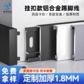加厚款 铝合金型材踢脚线卡扣地脚线4cm金属极简6cm直角踢脚板