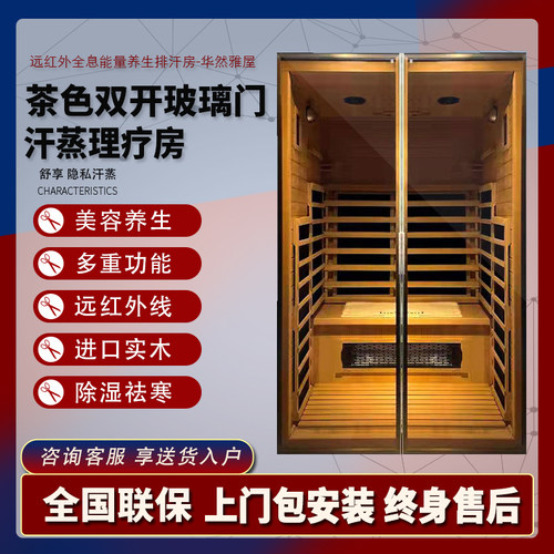 桑雅乐石墨烯汗蒸房茶色玻璃双门
