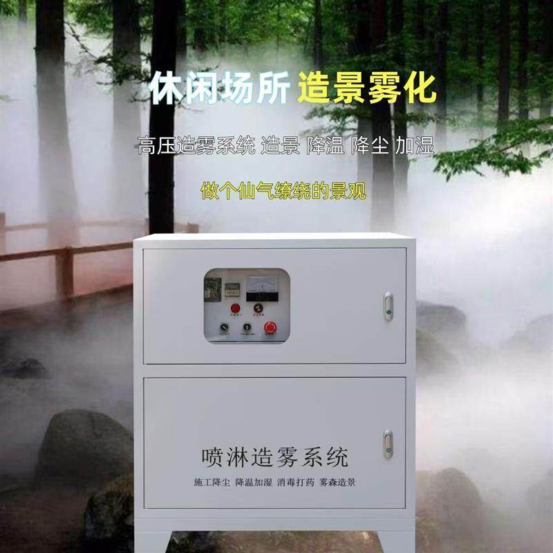 雾森系统人造雾喷雾主机景观园林造景造雾机冷雾降温除尘设备4分
