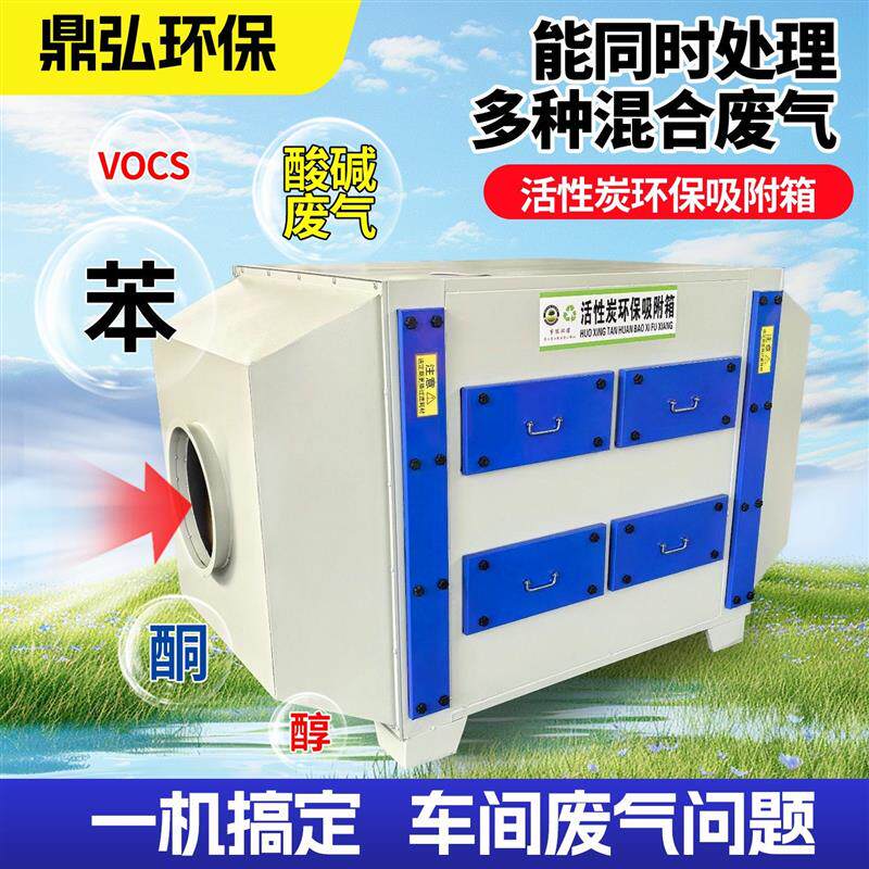 活性炭环保吸附箱工业废气处理二级干式过滤器pp光氧活性炭一体机
