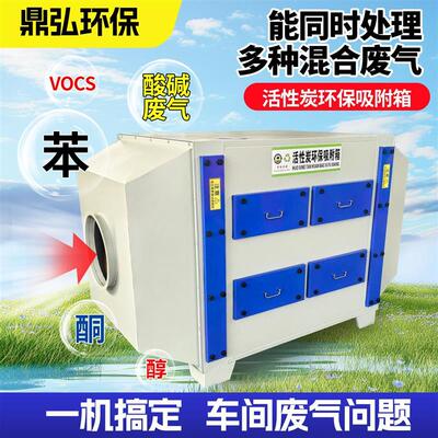 活性炭环保吸附箱工业废气处理二级干式过滤器pp光氧活性炭一体机