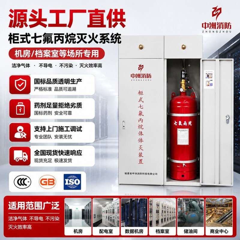 柜式七氟丙烷气体灭火装置中洲消防档案室机房专用GQQ单柜双柜70