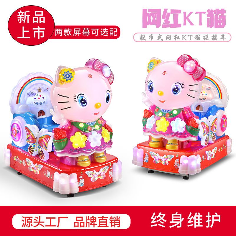 厂家直销商用投币摇摇车2