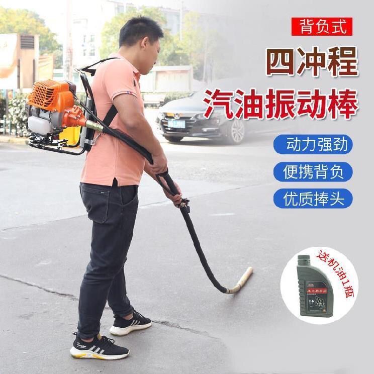 二四冲程大功率插入式汽油机振动器+背包搅拌器振动棒混泥土背式