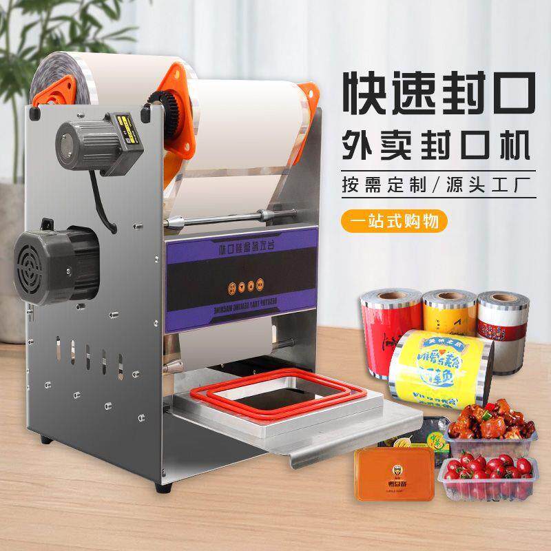 全自动商用小型封口机外卖锁鲜盒打包机净菜打包卤味餐盒包装机