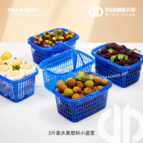 3斤装水果塑料篮采摘杨梅手提篮