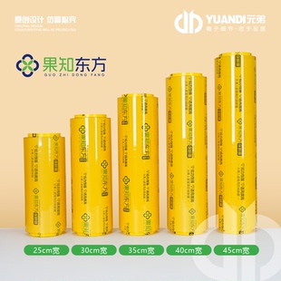 ·果知东方高透高韧性食品级PVC保鲜膜超市蔬菜水果 爱天元 1箱6卷