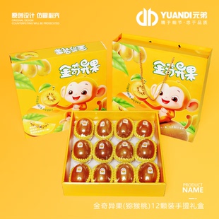 18＃22＃非水果手提礼盒 爱天元 12颗装 ·金奇异果 1箱20套 猕猴桃