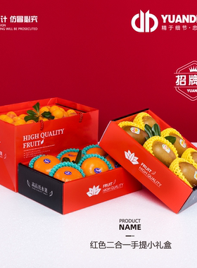 爱天元·红色二合一手提小礼盒水果包装礼盒通用混搭礼品盒  20套