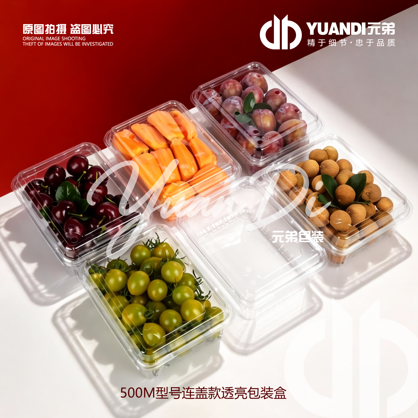 爱天元·500M水果一次性连盖透明塑料包装盒小番茄杨梅果切打包盒