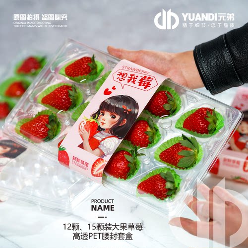 爱天元包装草莓包装盒