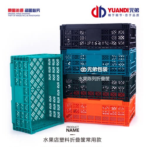 爱天元大号加厚折叠筐货架蔬菜筐