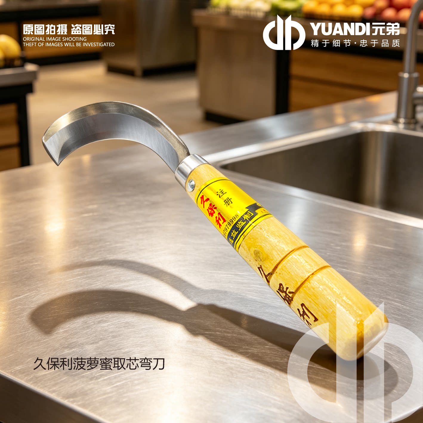 水果店专用久保利菠萝蜜取芯刀图片