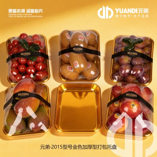 金色陈列托盘小番茄水果包装盒