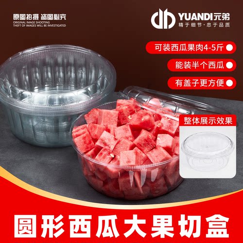 一次性圆形西瓜打包盒水果包装盒
