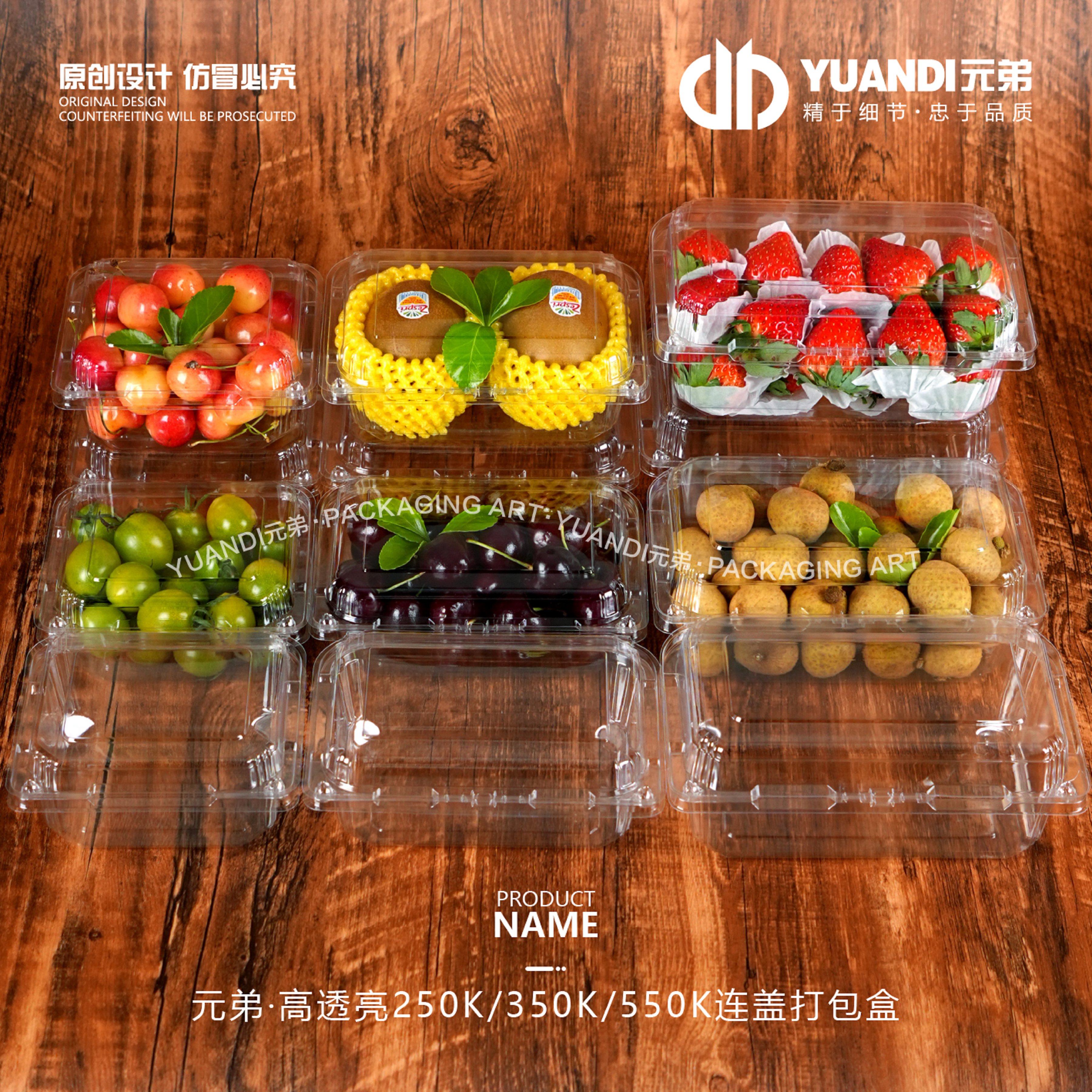 爱天元·透亮连盖包装盒一次性水果包装盒专用食品接触级吸塑盒,包装,水果包装,淘宝优惠券,粉丝福利购,淘宝优惠卷