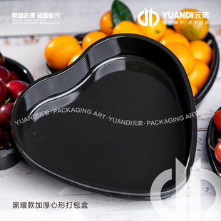 爱天元·一次性心形黑耀底水打包盒鲜果切无盖塑料托盘包装盒水果