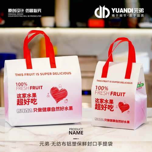 水果店外卖打包带封口手提包装袋