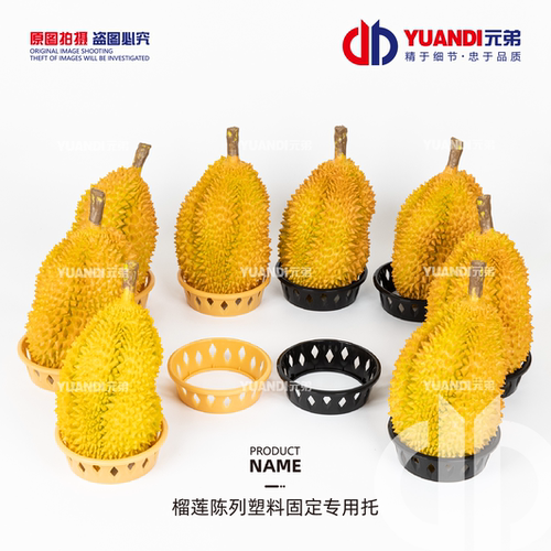榴莲固定陈列托盘专用底托底座