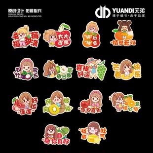 爱天元 盒标签节日祝福标签水果谐音不干胶 ·高档水果礼盒果篮包装