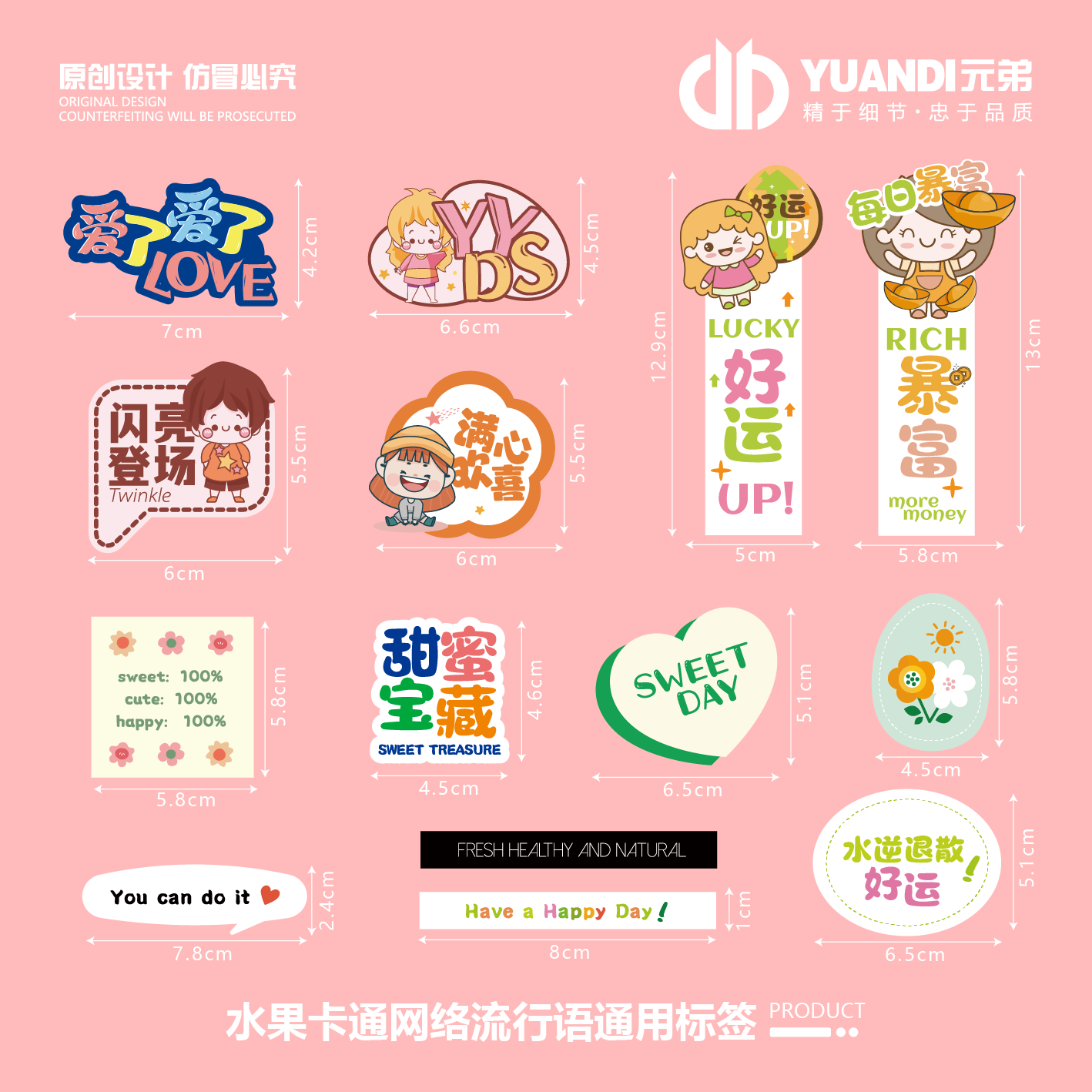 爱天元·水果卡通网络流行语不干胶通用款标签定制款水果店300贴,包装,不干胶标签,淘宝优惠券,粉丝福利购,淘宝优惠卷