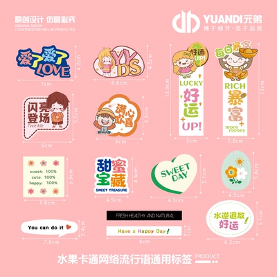 水果店包装盒网络流行语标签贴纸
