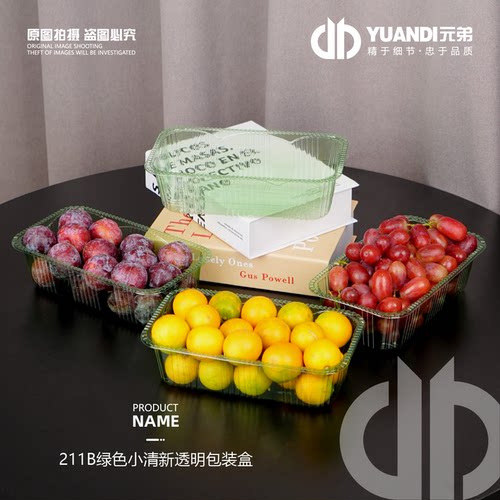 绿色小清新透明包装盒