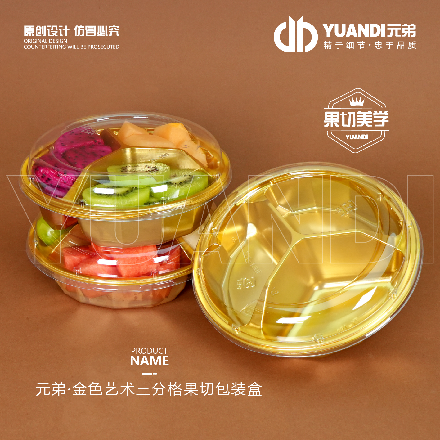 爱天元·金色艺术三分格果切包装盒干果盘水果拼盘打包盒高端艺术