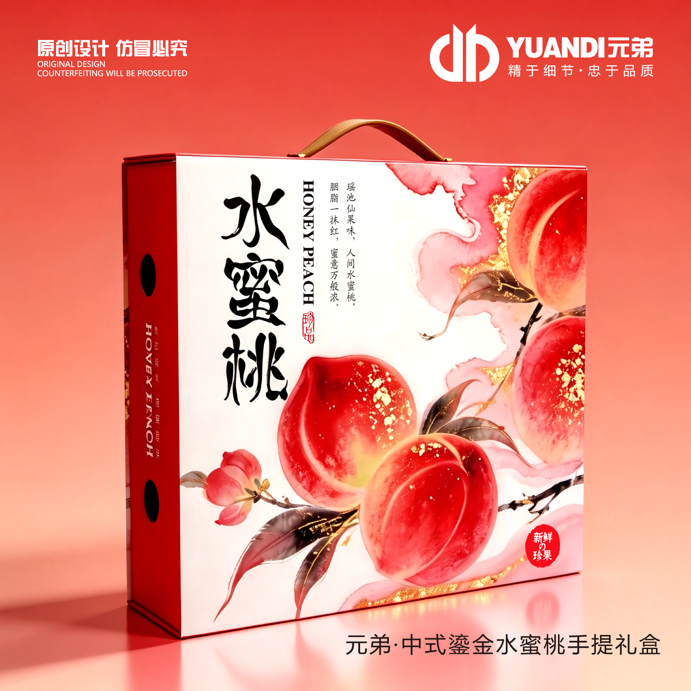 爱天元·中式鎏金水蜜桃手提礼盒9颗装高档水果包装盒油桃空盒