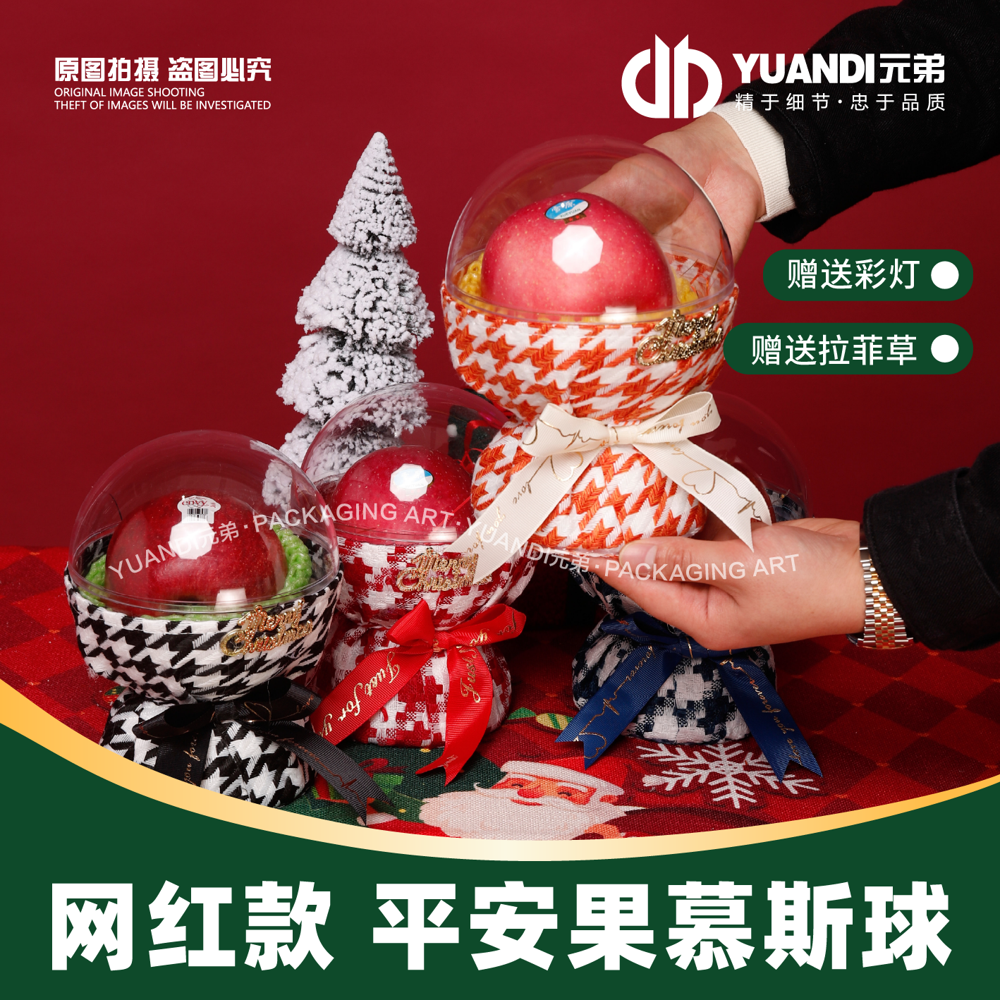 圣诞节平安果包装慕斯球